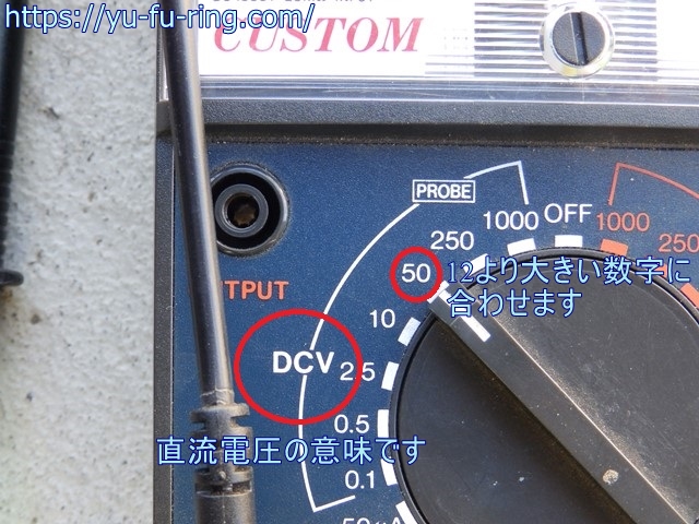 直流電圧の測り方