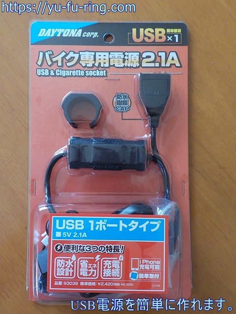 USB電源を簡単に作れます。
