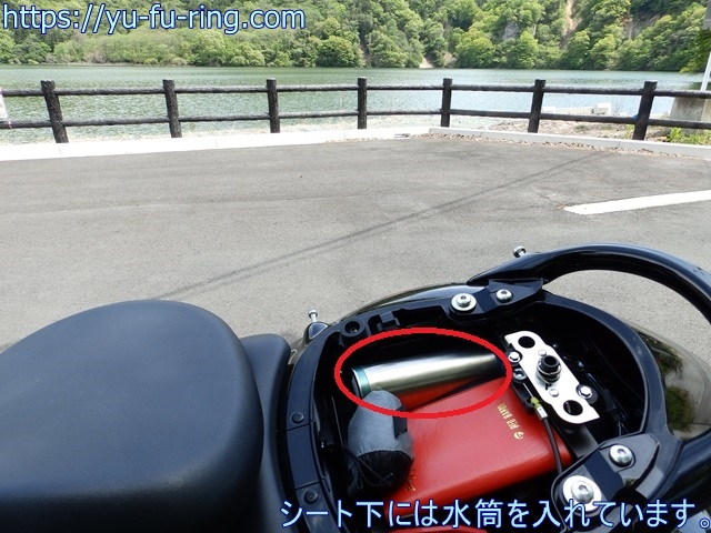 シート下には水筒を入れています。
