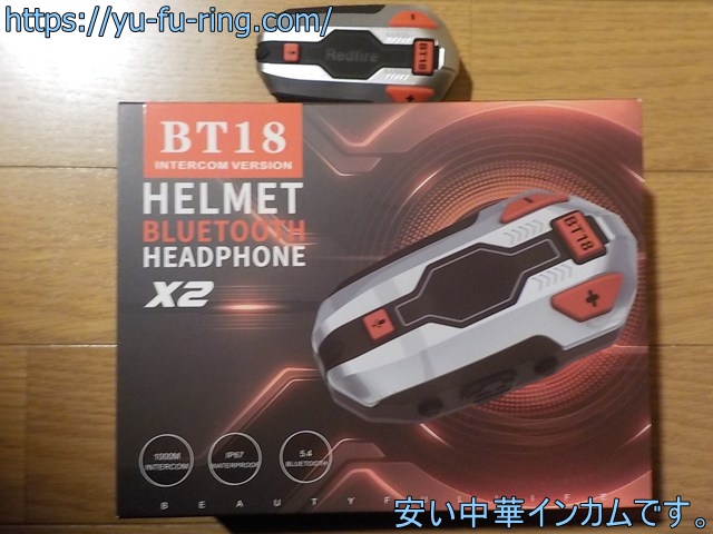 安い中華インカムです。