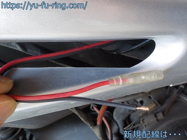 新規配線は・・・